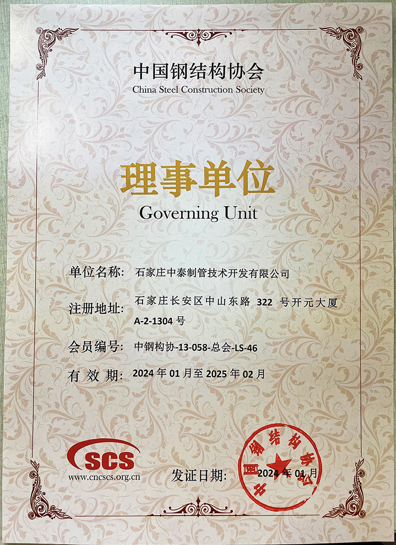 1706688470678702.jpg 2024年1月 中國(guó)鋼結(jié)構(gòu)協(xié)會(huì) 證書.jpg