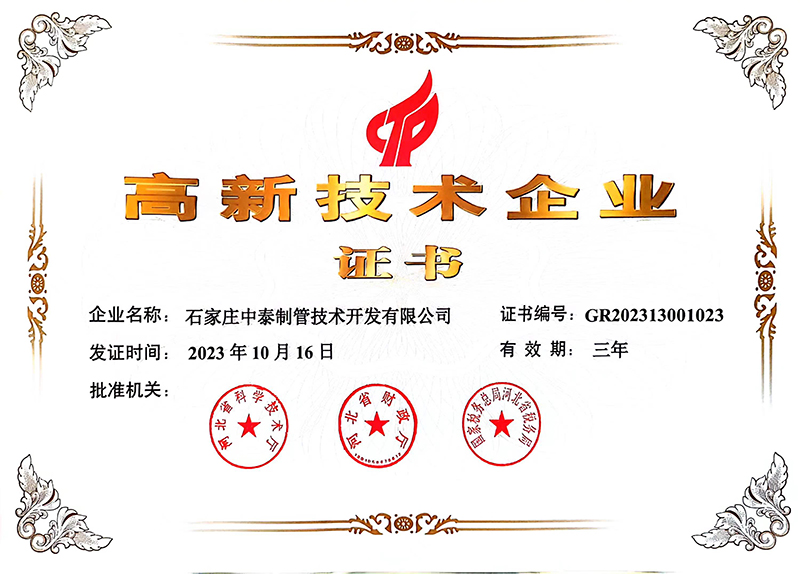 1711674231433596.jpg 高新技術(shù)認(rèn)證2023-2026 掃描件.jpg