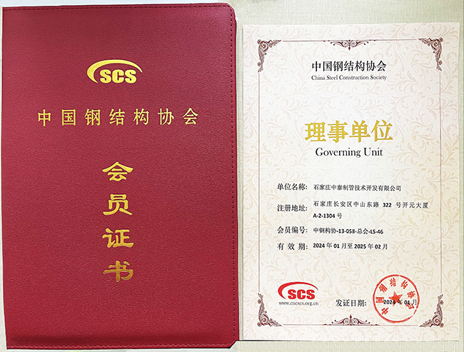 1月 中國鋼結(jié)構(gòu)協(xié)會(huì).jpg