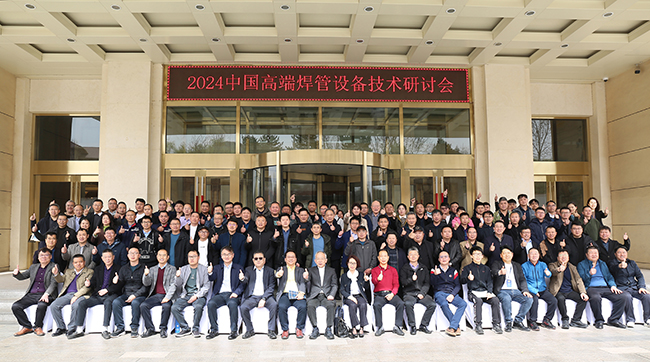 3月 2024中國高端焊管設(shè)備技術(shù)研討會(huì) 合影.jpg