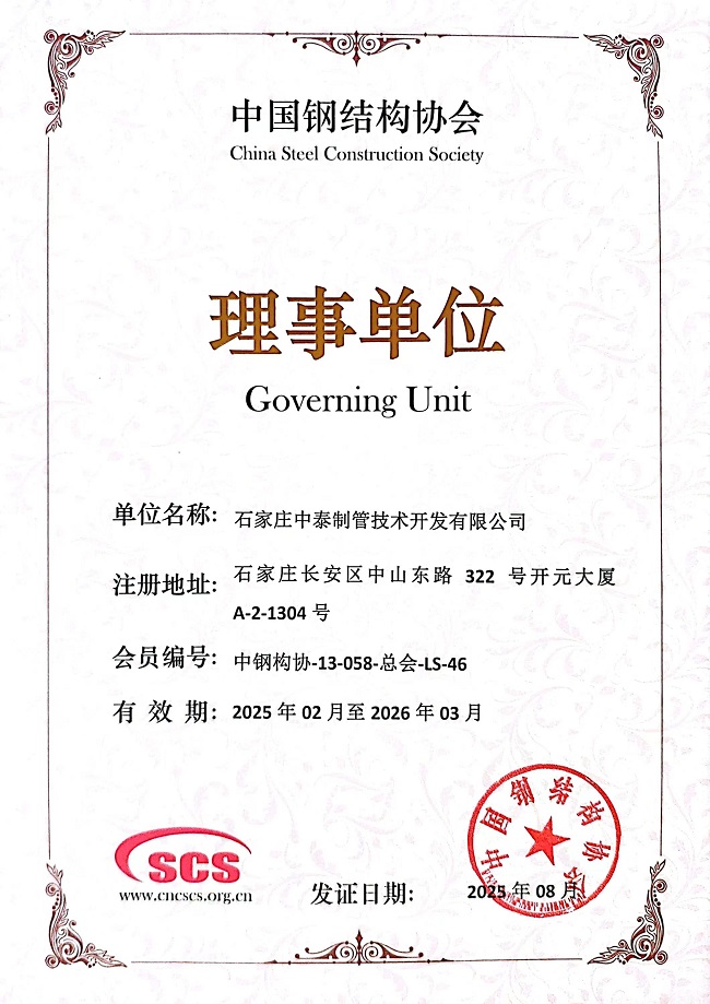 1755681447326392.jpg 2025年8月 中國鋼結(jié)構(gòu)協(xié)會(huì) 理事單位 網(wǎng)頁 小.jpg